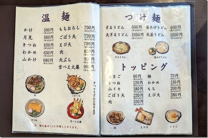 うどん豊前屋のメニュー｜うどんメニュー