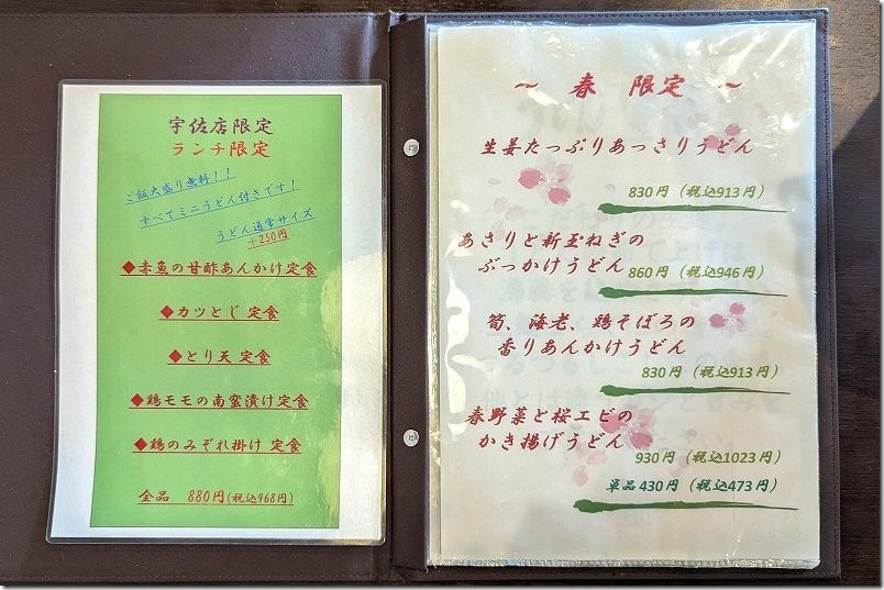 うどん豊前屋のメニュー｜宇佐店限定・ランチ限定メニュー