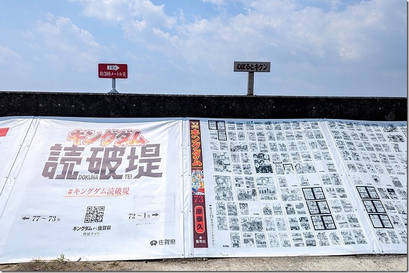 キングダム読破堤を300m進み73巻