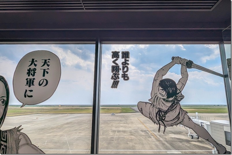 滑走路などの空港の景観をバックにキングダムの世界を楽しめるフリースペース｜佐賀空港（佐賀キングダム空港）