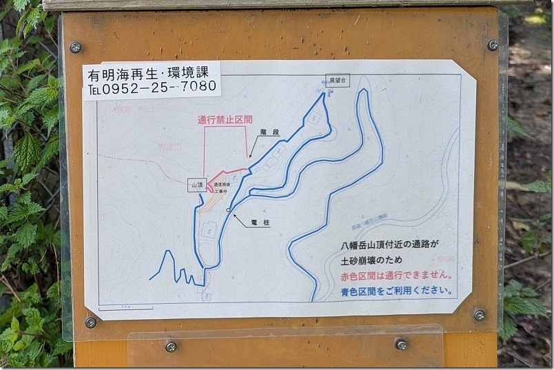 八幡岳山頂付近の迂回路MAP｜八幡岳山頂手前で通行止めに！｜迂回路はあり・所要時間