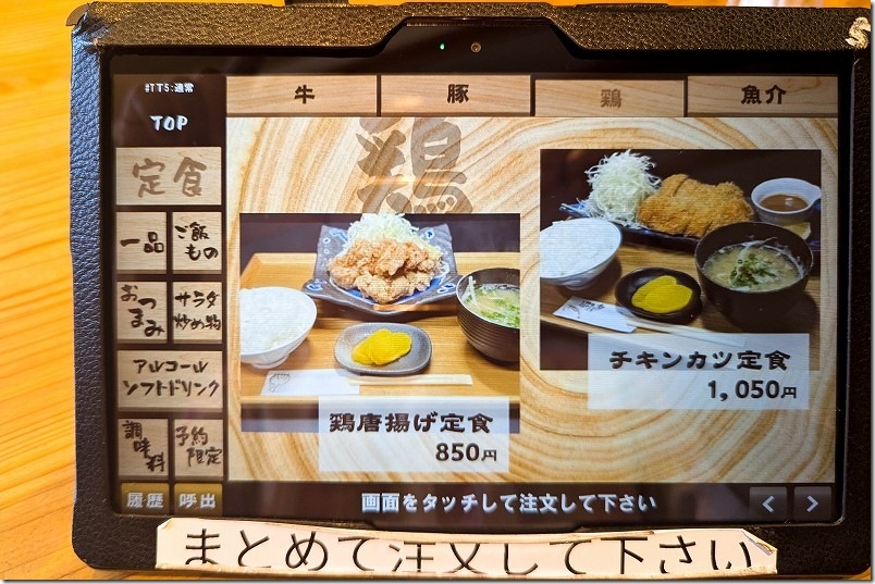 食事処ふゅうじょん 注文方法・タッチパネル
