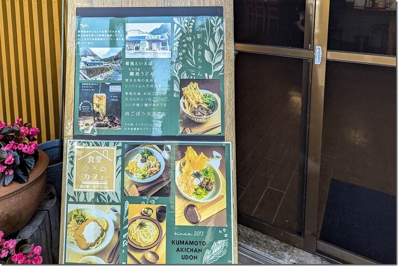 熊本県菊池市 食の駅あきちゃん|入口・おすすめ看板