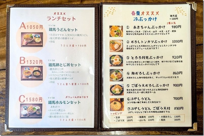 「食の駅あきちゃん」のランチメニュー・ぶっかけ・ランチセット