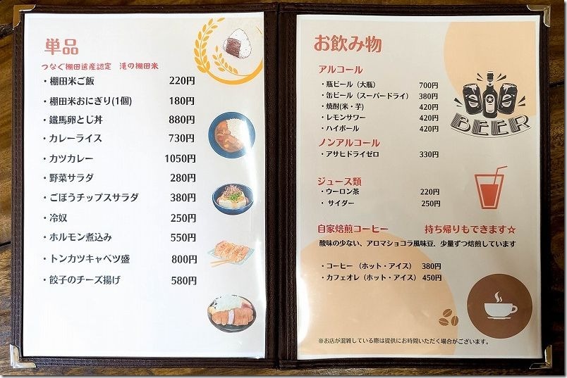 「食の駅あきちゃん」のメニュー・ご飯物・飲み物・単品