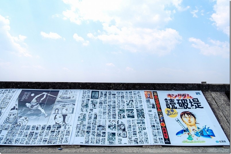 佐賀県の有明海沿いにある「干潟よか公園」キングダム読破堤。2026年9月30日まで掲示
