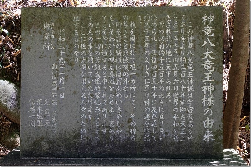 神龍八大龍王神社の由来 神龍八大龍王神社の由来