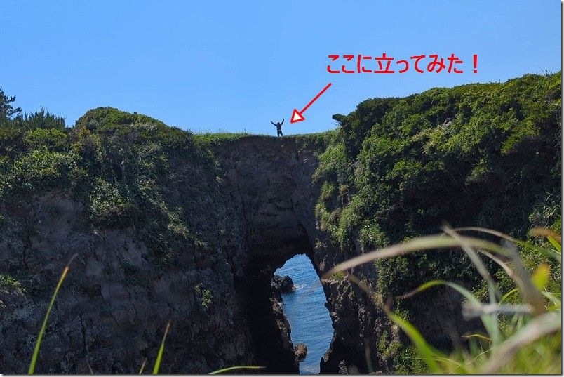 鬼の足跡の巨大洞窟の上に立った写真 鬼の足跡の巨大洞窟の上に立った写真