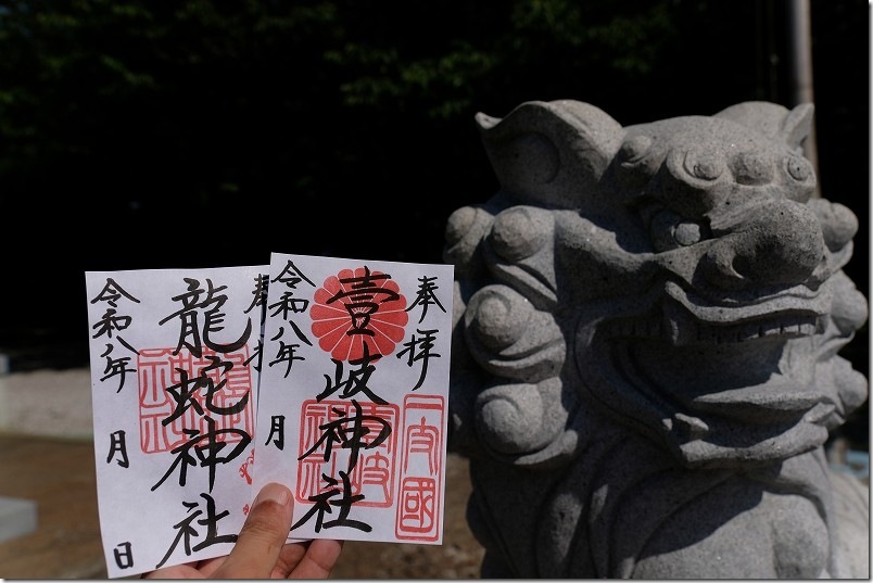 龍蛇神社の御朱印｜壱岐神社で授与