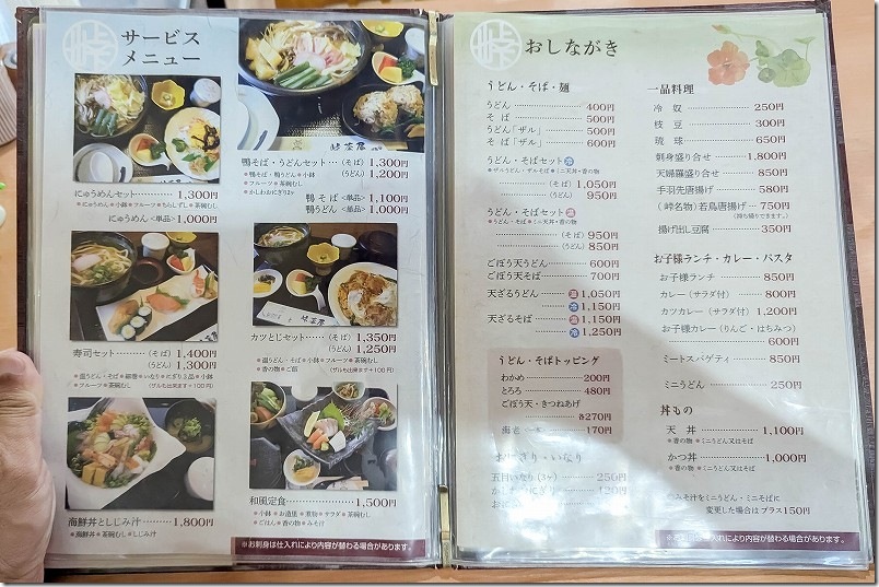 味処 峠茶屋のメニュー（サービスメニュー・単品など）｜源じいの森温泉