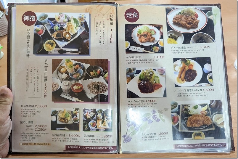 味処 峠茶屋のメニュー（御膳・定食）｜源じいの森温泉