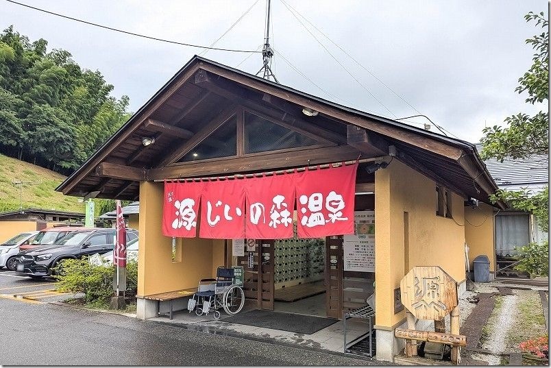福岡県田川郡赤村にある「源じいの森温泉」