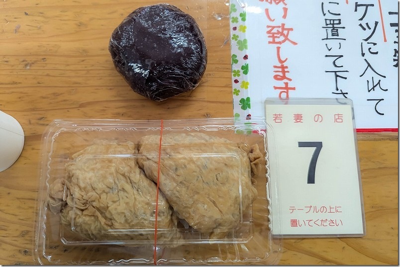 若妻の店で食事、おはぎとジャンボいなり