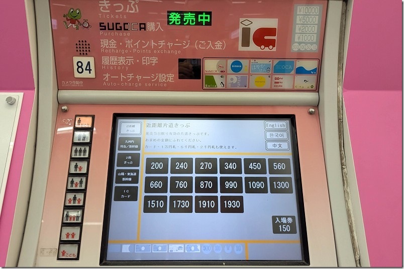 博多駅の入場券ですが150円｜新幹線乗り場と在来線乗り場に入れる（券売機で購入可）