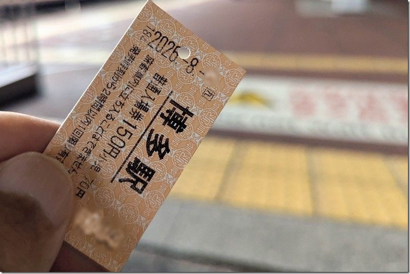 博多駅の入場券150円