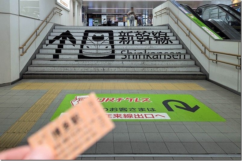 博多駅・入場券で在来線から新幹線乗り場へ移動