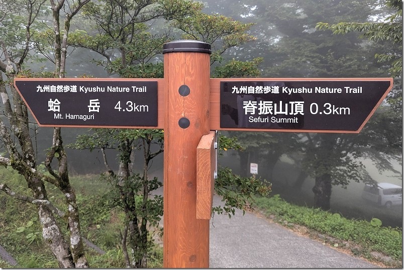 駐車場にバイクを止めて300mほど歩いて脊振山頂 駐車場にバイクを止めて300mほど歩いて脊振山頂