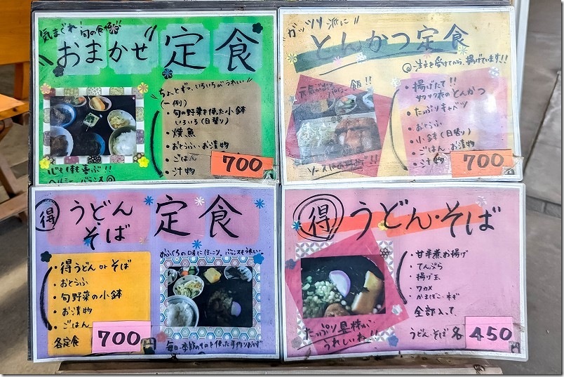 うどんちゃんのメニュー｜定食は小鉢たくさんで700円でコスパよし！