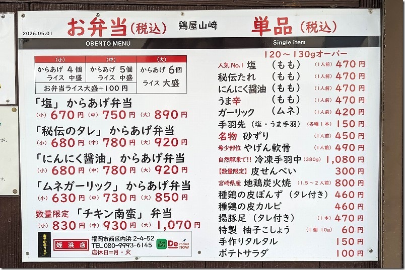 唐揚専門店 鶏屋山﨑 姪浜店のメニュー 唐揚専門店 鶏屋山﨑 姪浜店のメニュー