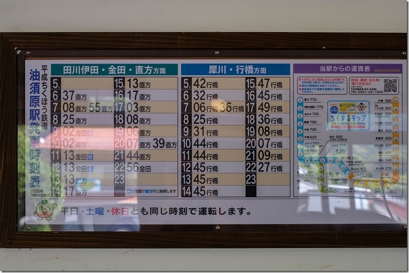 油須原駅の時刻表|列車の本数は割とある 油須原駅の時刻表|列車の本数は割とある