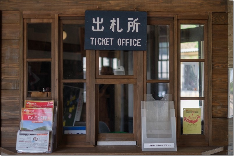 出札所(TICKET OFFICE)|油須原駅の撮影スポット 出札所(TICKET OFFICE)|油須原駅の撮影スポット