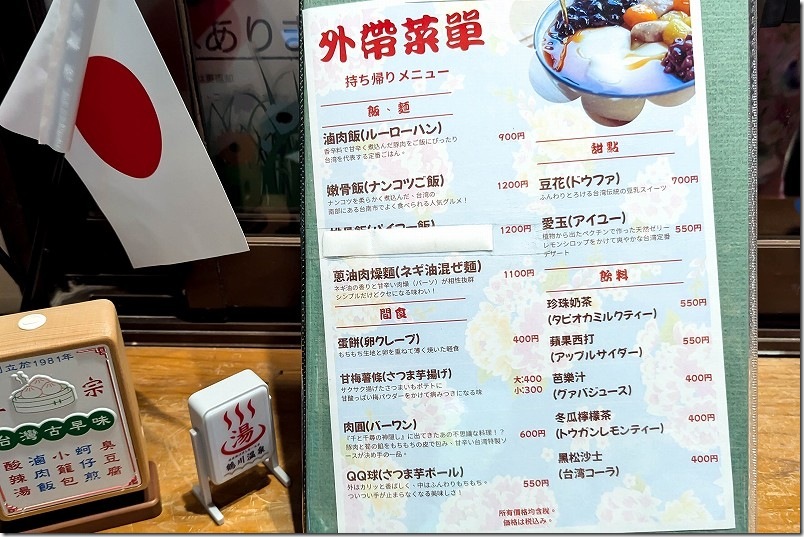 台湾料理と温泉 鶴川温泉の食事メニュー・持ち帰りメニュー 台湾料理と温泉 鶴川温泉の食事メニュー・持ち帰りメニュー