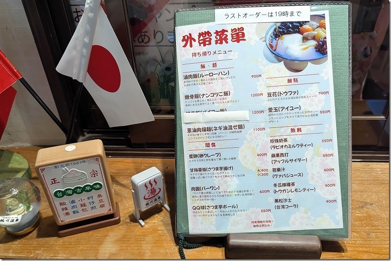 台湾料理と温泉 鶴川温泉へ到着|受付に食事メニューあり 台湾料理と温泉 鶴川温泉へ到着|受付に食事メニューあり