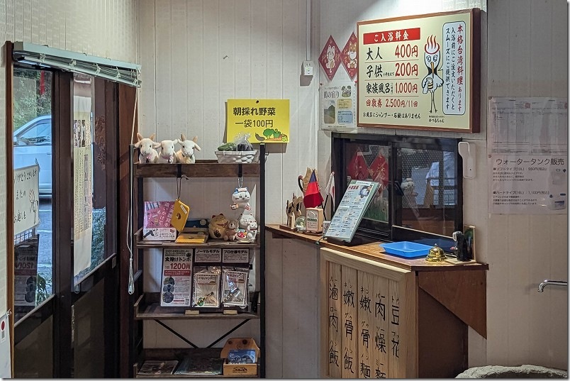 台湾料理と温泉 鶴川温泉へ到着|入浴料金表 台湾料理と温泉 鶴川温泉へ到着|入浴料金表