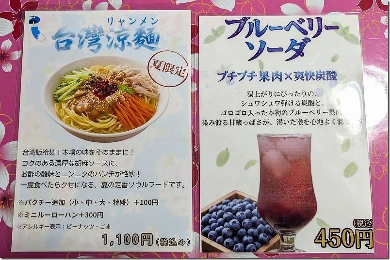 台湾料理と温泉 鶴川温泉の食事メニュー・夏季限定 台湾料理と温泉 鶴川温泉の食事メニュー・夏季限定