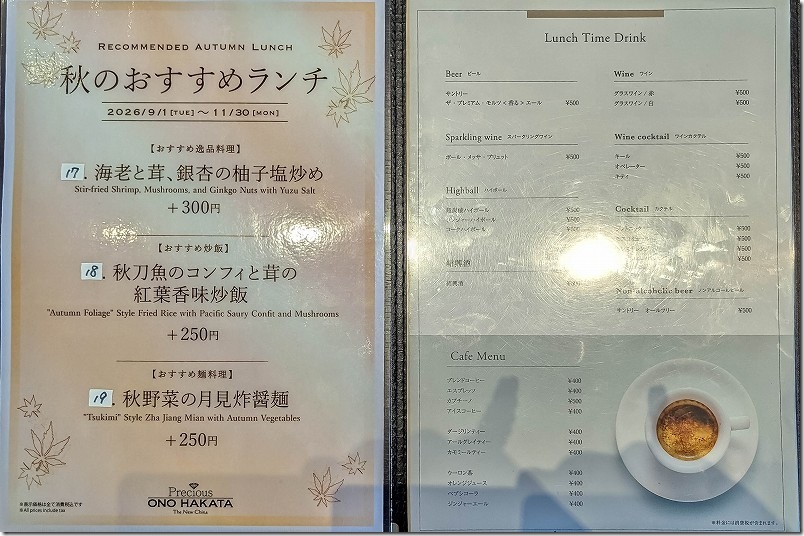 Precious ONO HAKATAのランチメニュー(おすすめ・アルコール・ドリンク) Precious ONO HAKATAのランチメニュー(おすすめ・アルコール・ドリンク)