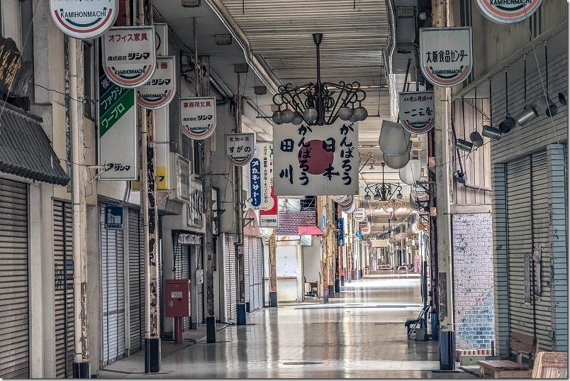 田川後藤寺駅近くのアーケード|がんばろう日本・がんばろう田川の垂れ幕と同時に400m無人でシャッターが閉まったアーケード 田川後藤寺駅近くのアーケード|がんばろう日本・がんばろう田川の垂れ幕と同時に400m無人でシャッターが閉まったアーケード