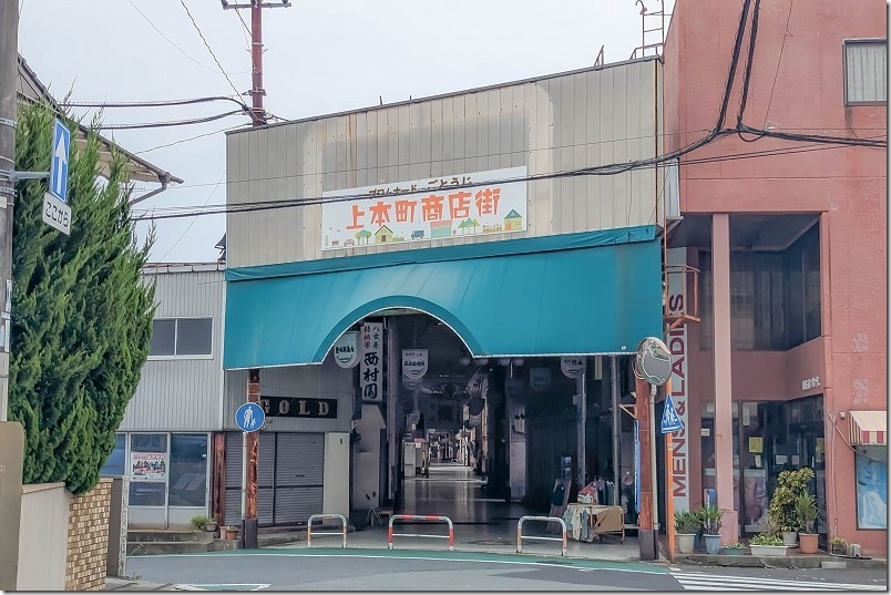 アーケードを出た所には、上本町商店街と記載 アーケードを出た所には、上本町商店街と記載