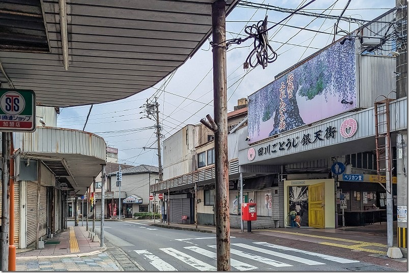 田川後藤寺駅前にある田川ごとうじ銀天街のアーケード入口 田川後藤寺駅前にある田川ごとうじ銀天街のアーケード入口