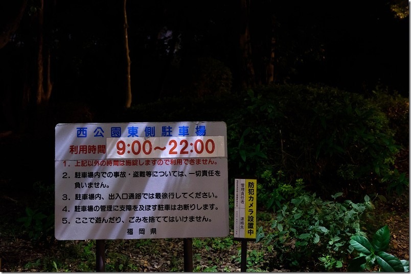 西公園 東駐車場｜利用可能時間は9:00～22:00