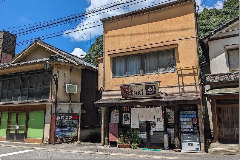 2023年には駅前にあったAzuki(あづき)の喫茶店や駅前温泉入口|天ヶ瀬温泉 2023年には駅前にあったAzuki(あづき)の喫茶店や駅前温泉入口|天ヶ瀬温泉