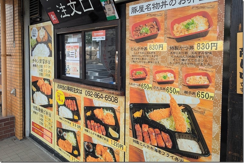豚屋食堂のメニュー｜弁当・持ち帰り