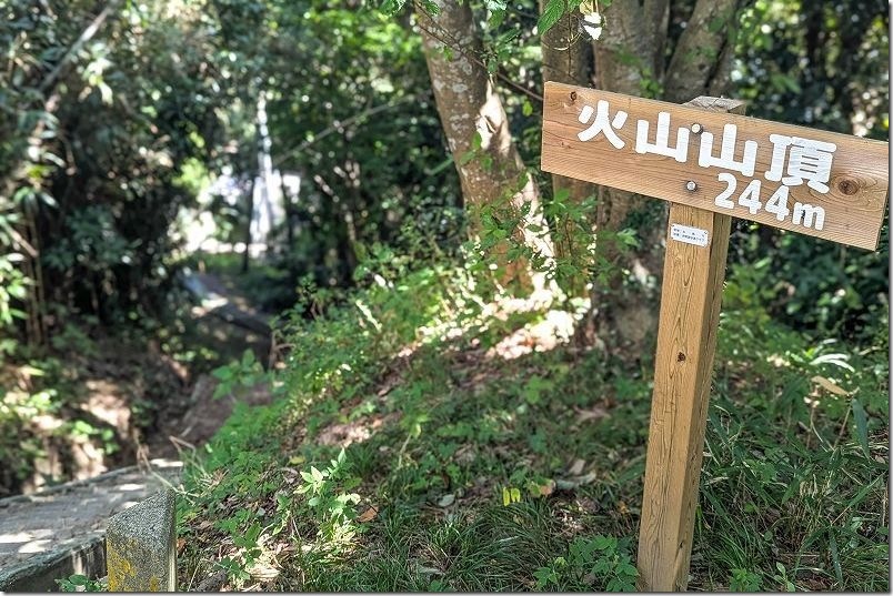 火山頂上へ到着｜244mの標識
