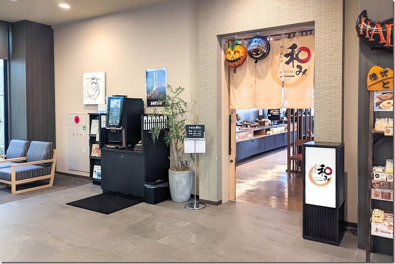 レストラン和みへの入口・無料のコーヒーメーカー|ホテルルートイン山口 湯田温泉へ宿泊 レストラン和みへの入口・無料のコーヒーメーカー|ホテルルートイン山口 湯田温泉へ宿泊