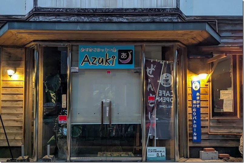 2026年には、駅舎で営業中のAzuki(あづき)|天ヶ瀬温泉 2026年には、駅舎で営業中のAzuki(あづき)|天ヶ瀬温泉