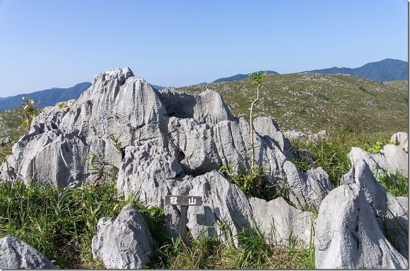 冠山山頂のプレートが立つ石灰石